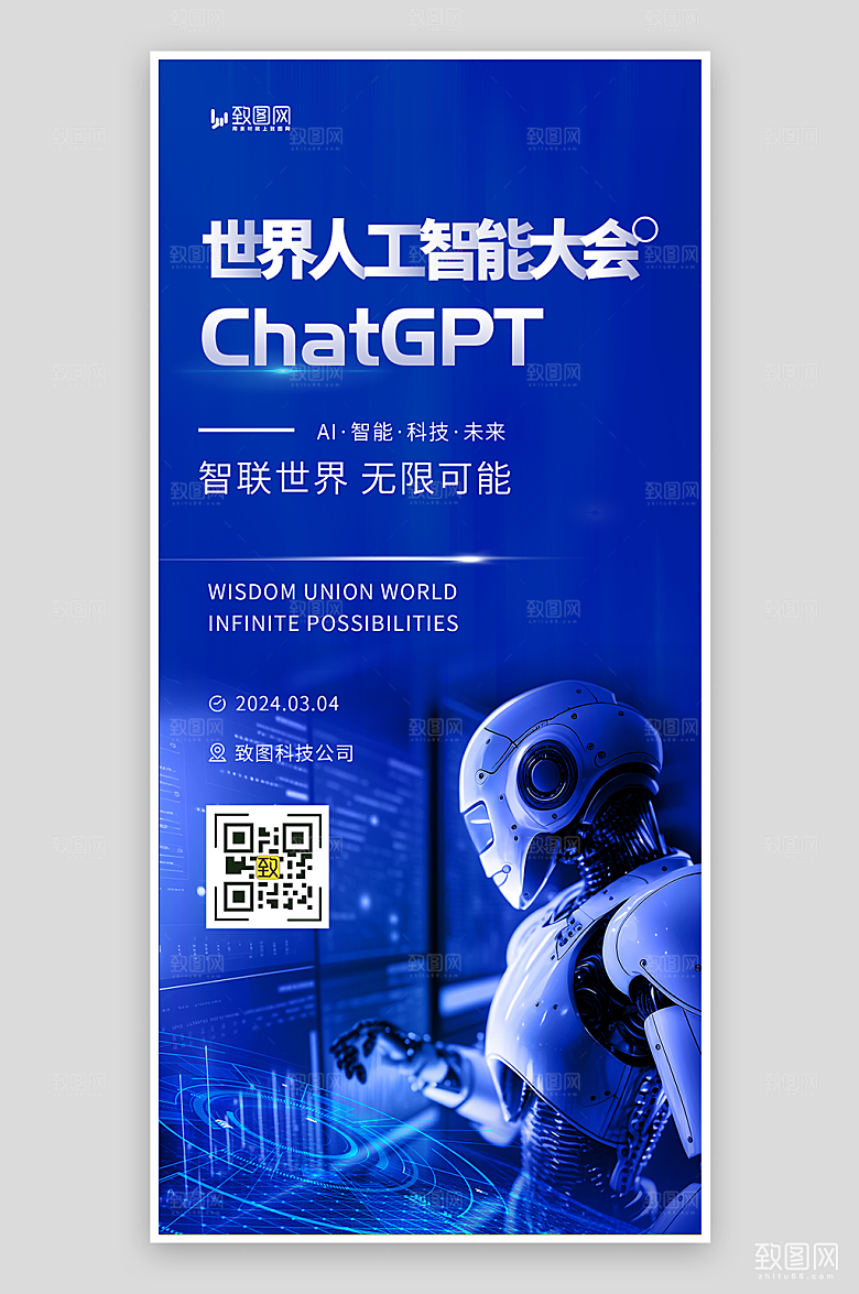 人工智能科技海报