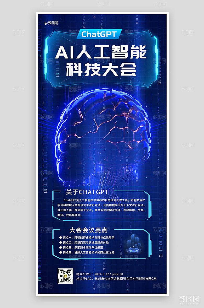 AI人工智能科技海报