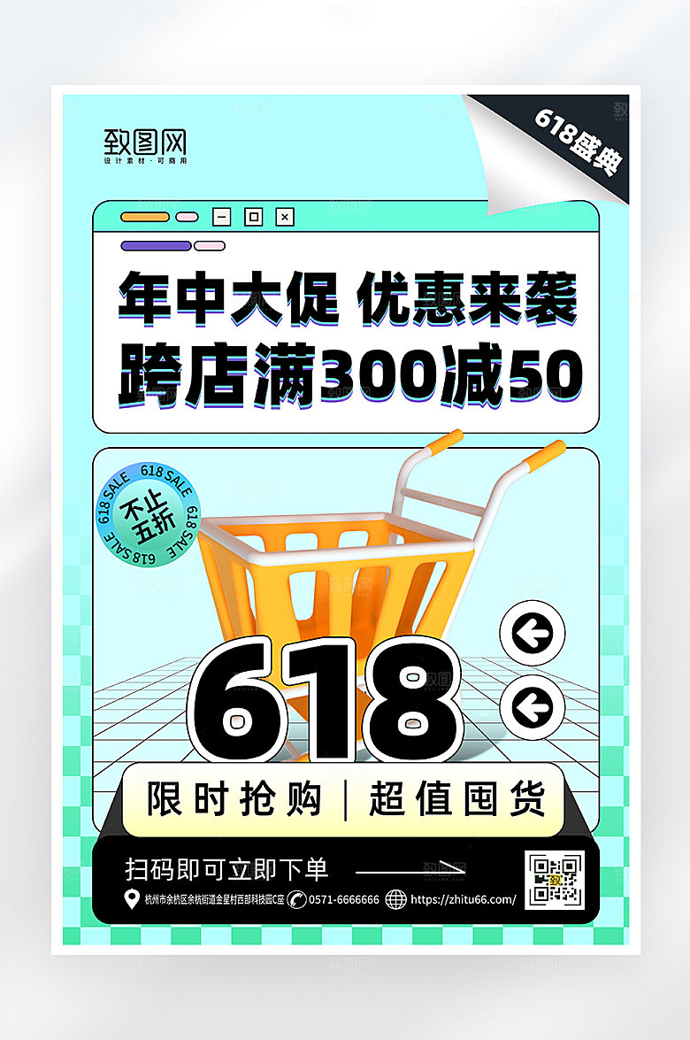 简约大气618年中大促海报