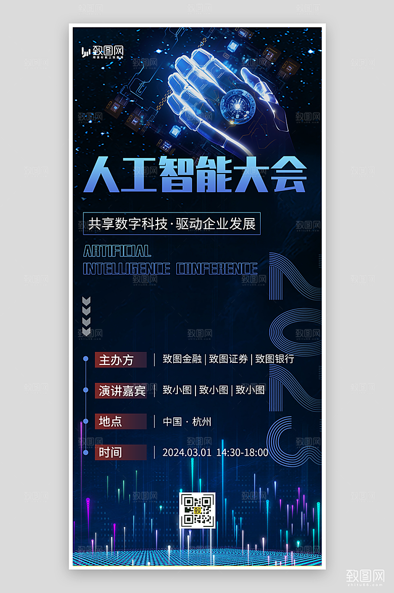 AI人工智能科技海报