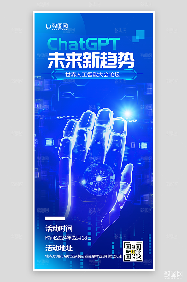 AI人工智能科技海报