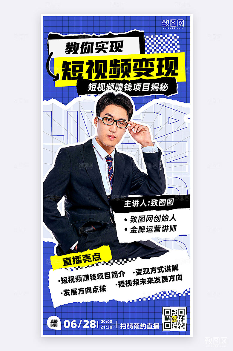 扁平简约大气短视频直播创意手机海报