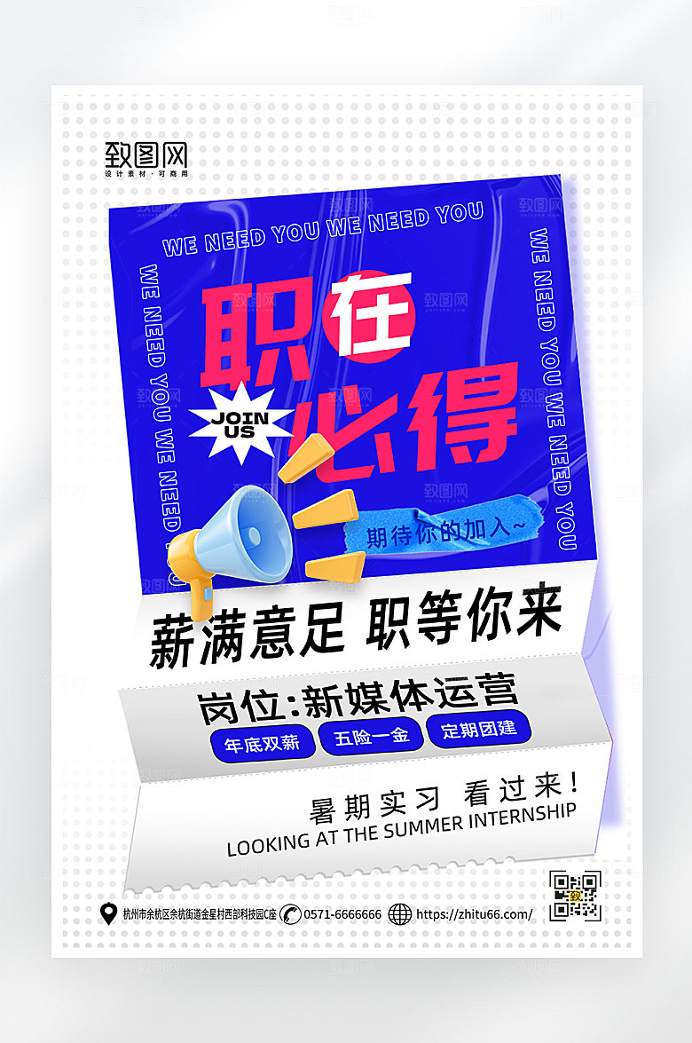 简约大气校园招聘海报