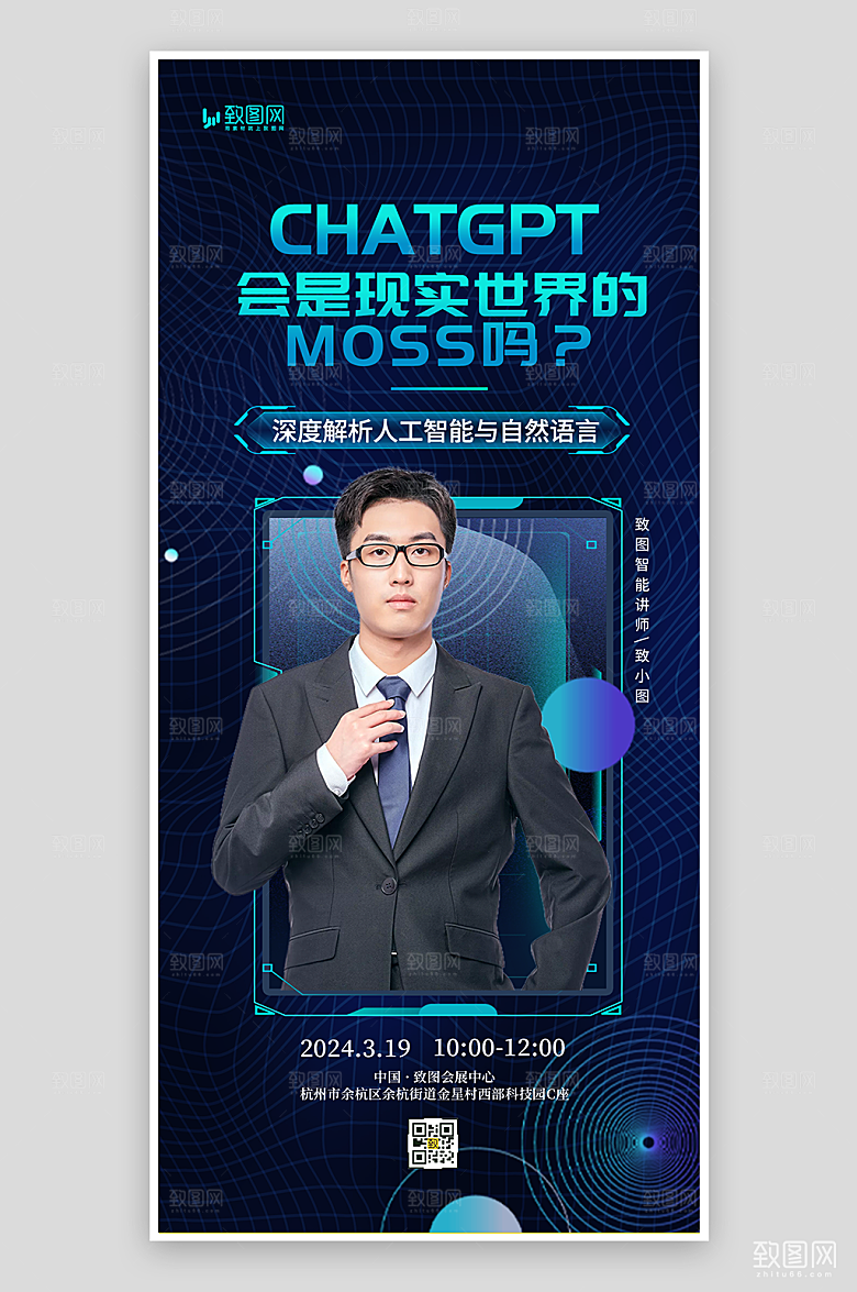 AI人工智能科技直播海报