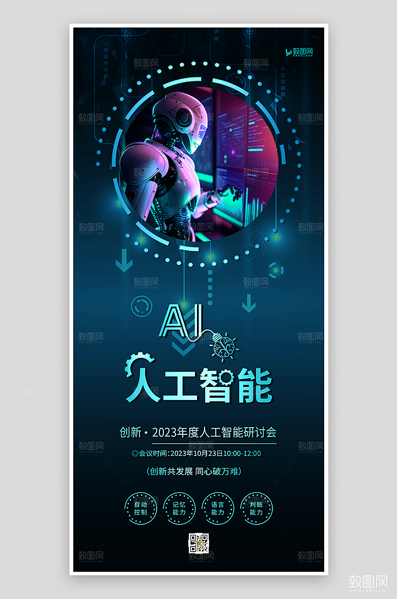 AI人工智能科技海报