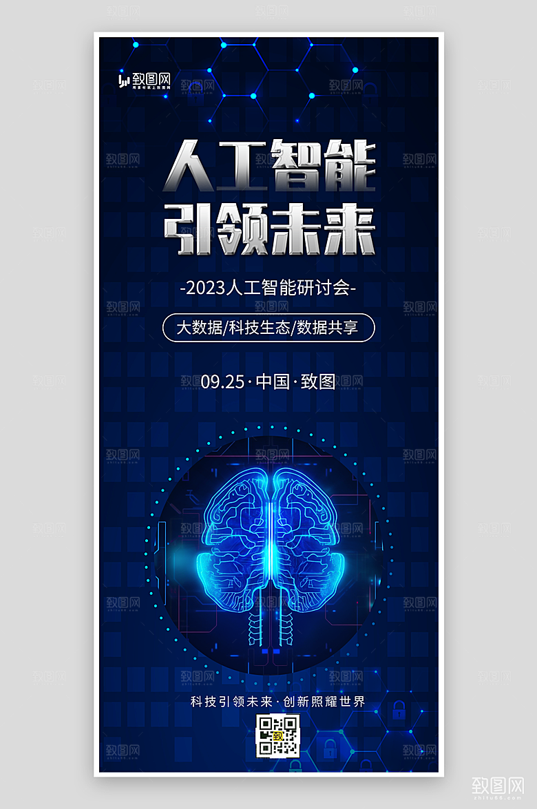 AI人工智能科技海报