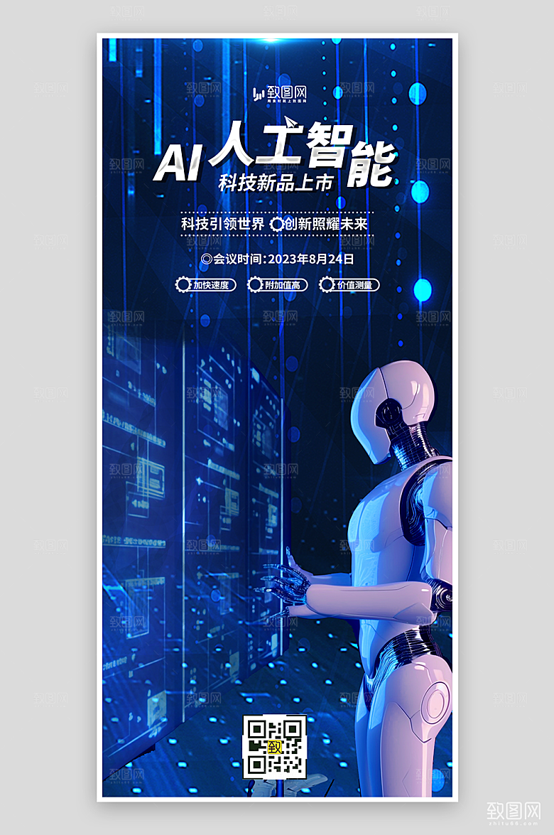 AI人工智能科技海报