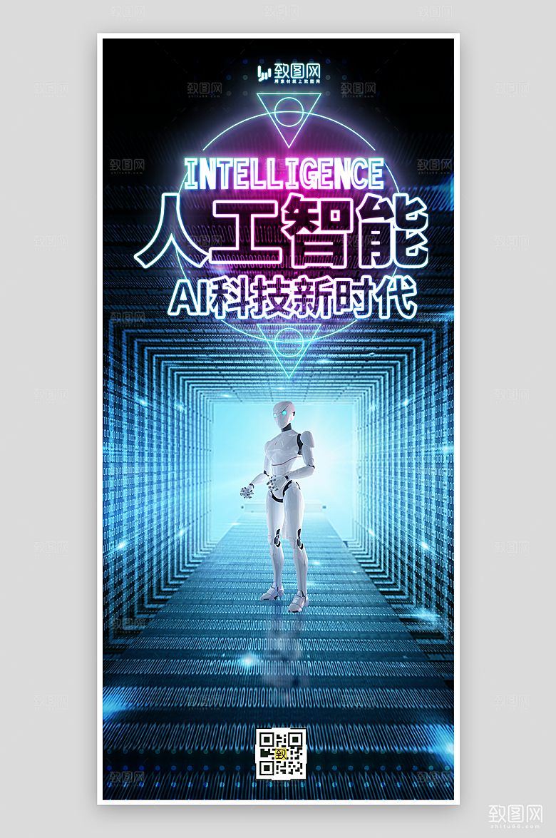 AI人工智能科技海报