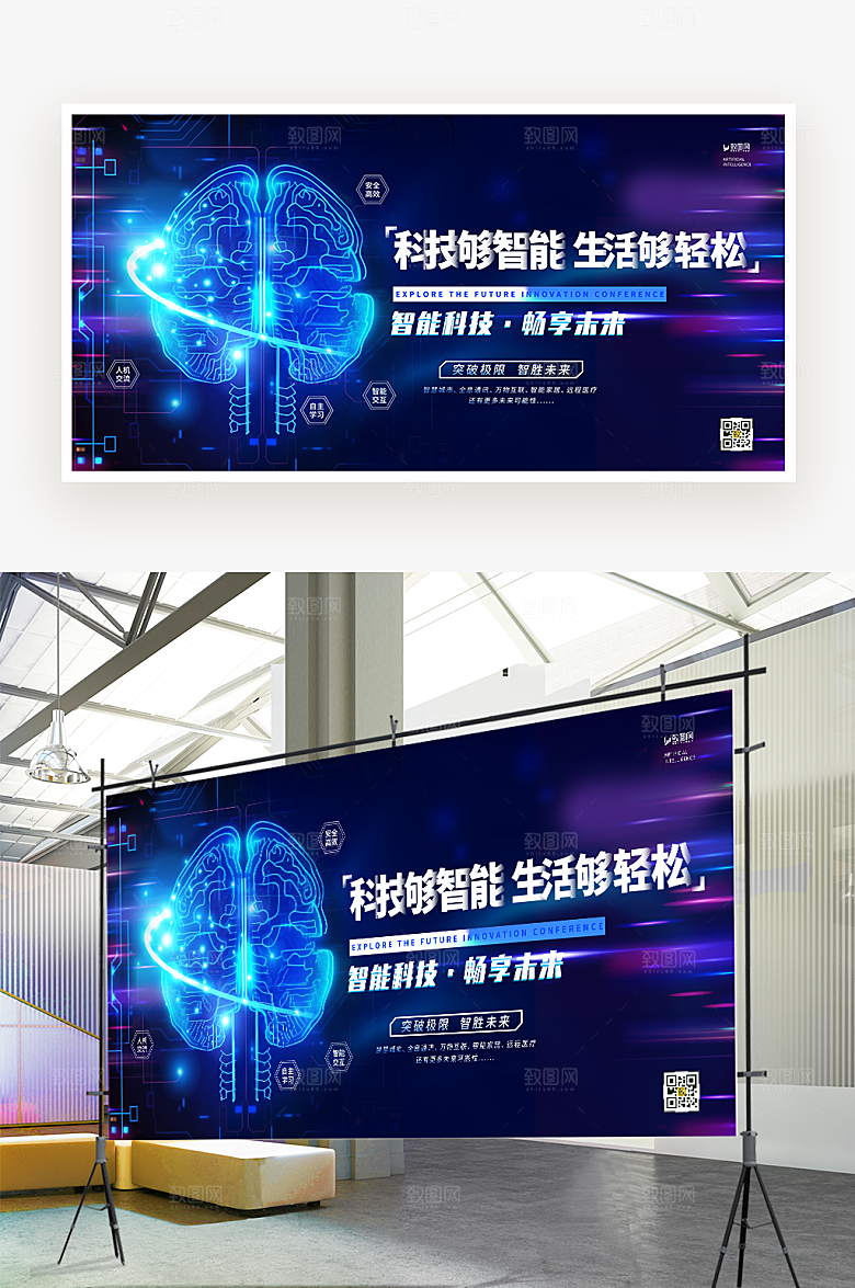 AI人工智能科技海报