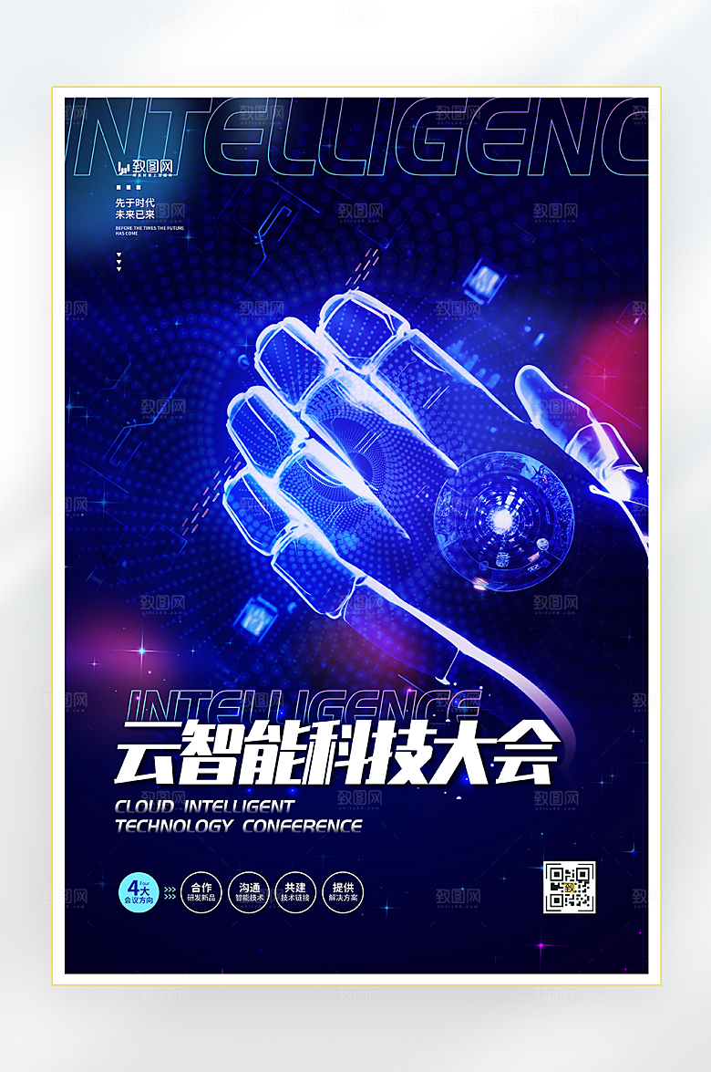 AI人工智能科技海报