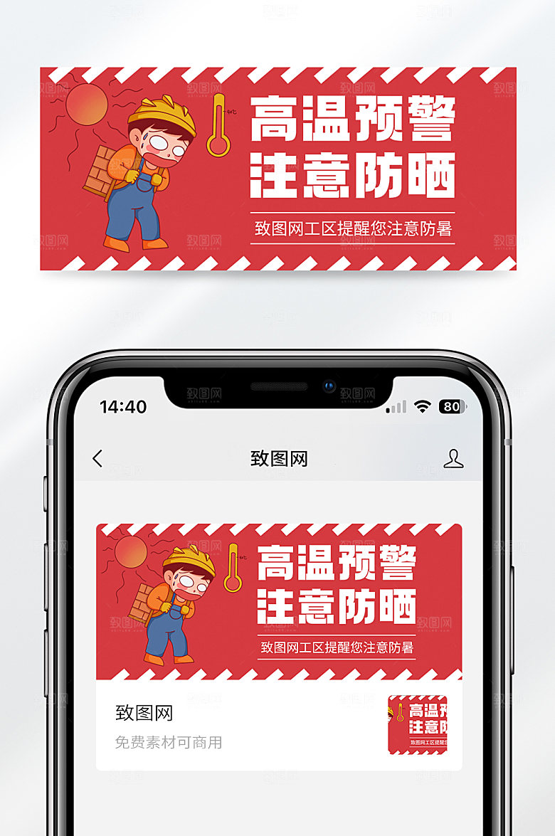 卡通风格高温预警注意防暑宣传公众号封面首图