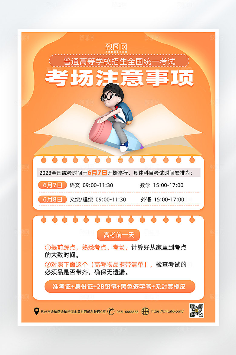 简约大气高考注意事项海报