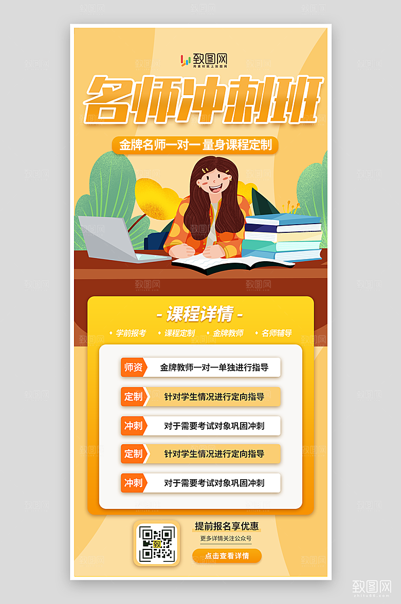 教育培训招生海报