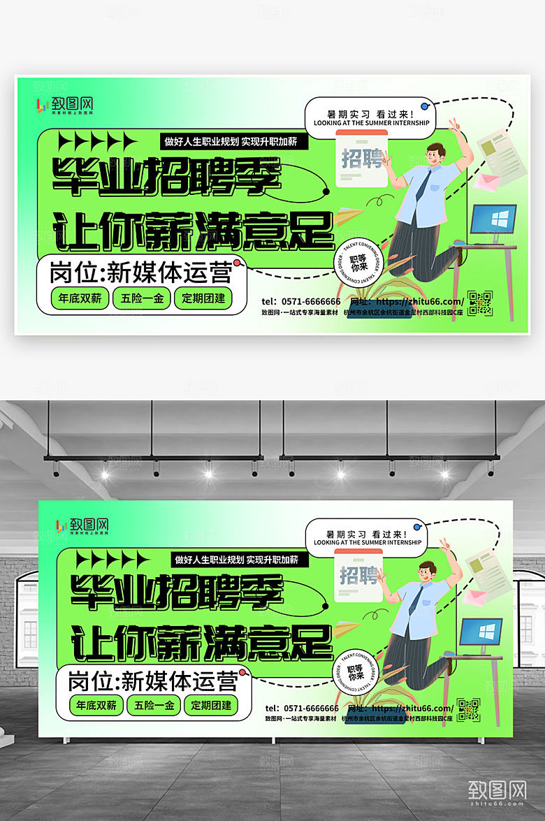 绿色简约毕业季招聘展板