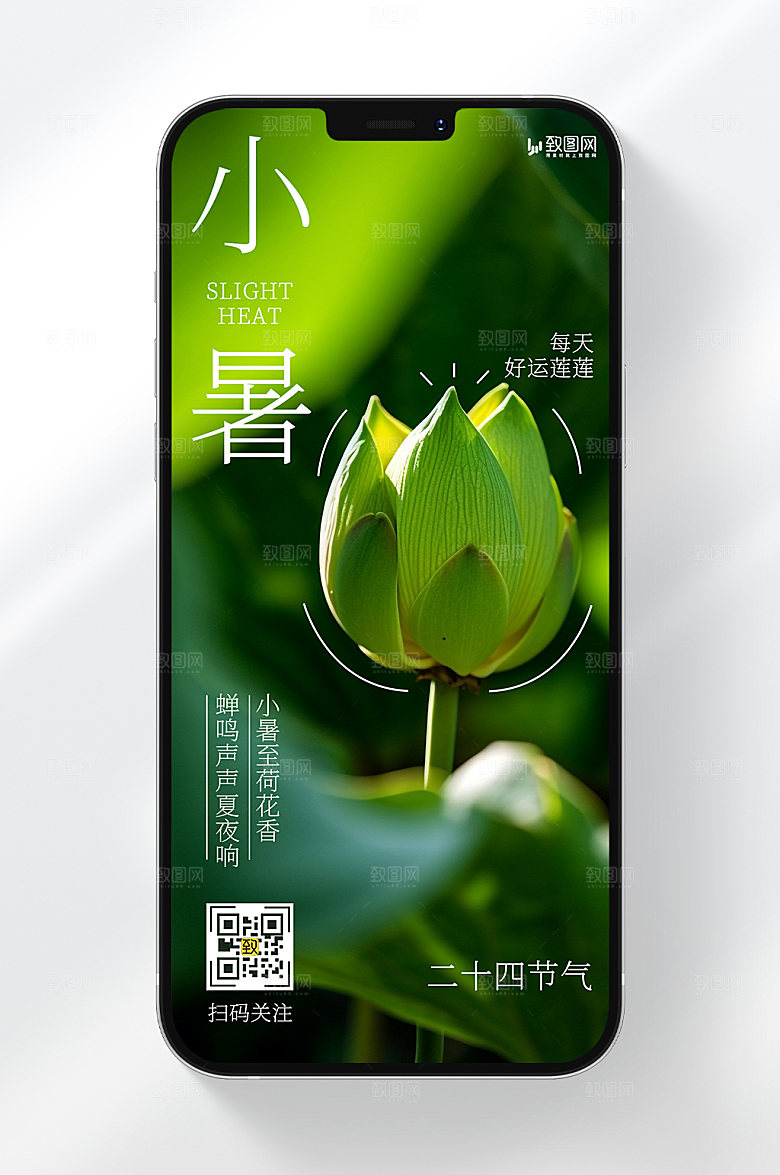 简约风格小暑节气节日宣传手机海报