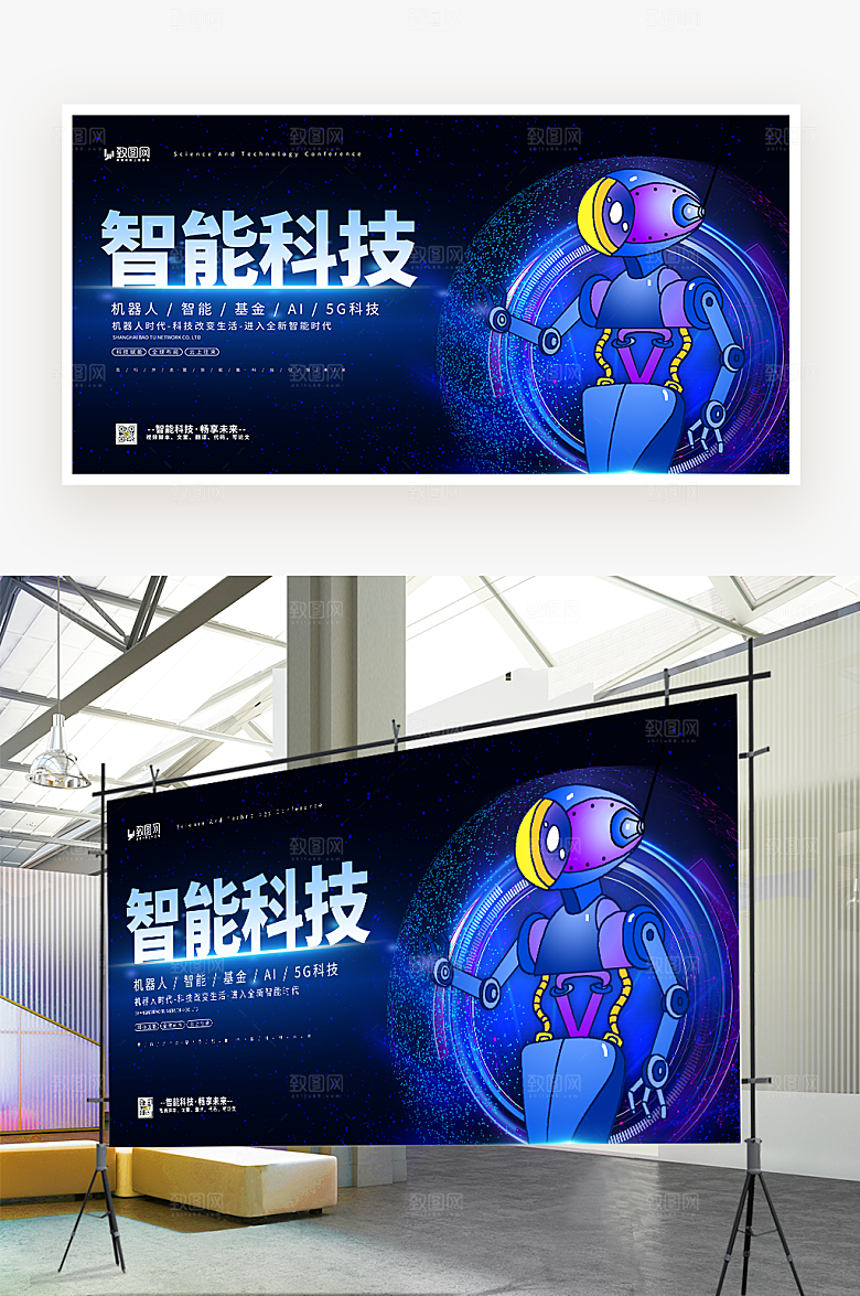 AI人工智能科技展板