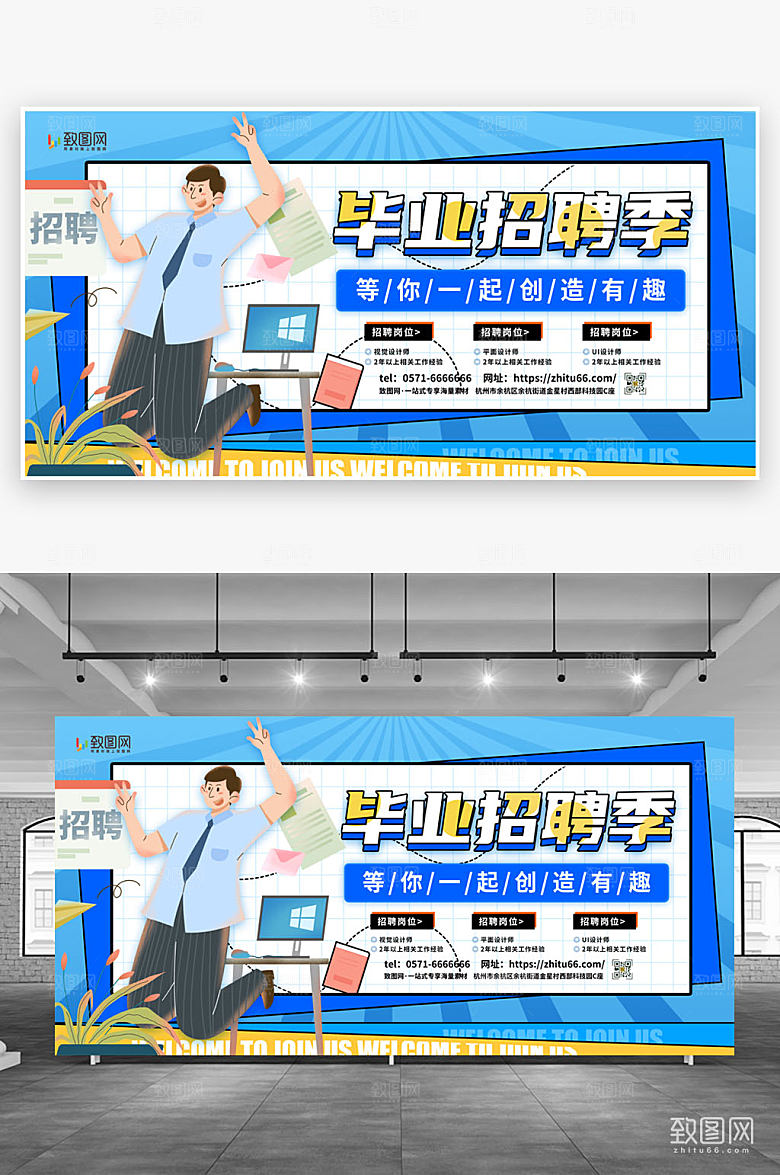 蓝色简约毕业季招聘展板
