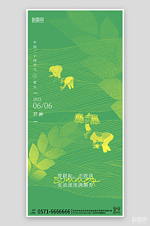 中国传统节气小满绿色剪影手机海报