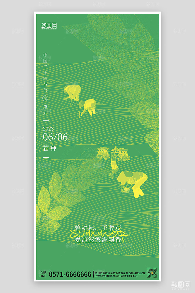 中国传统节气小满绿色剪影手机海报
