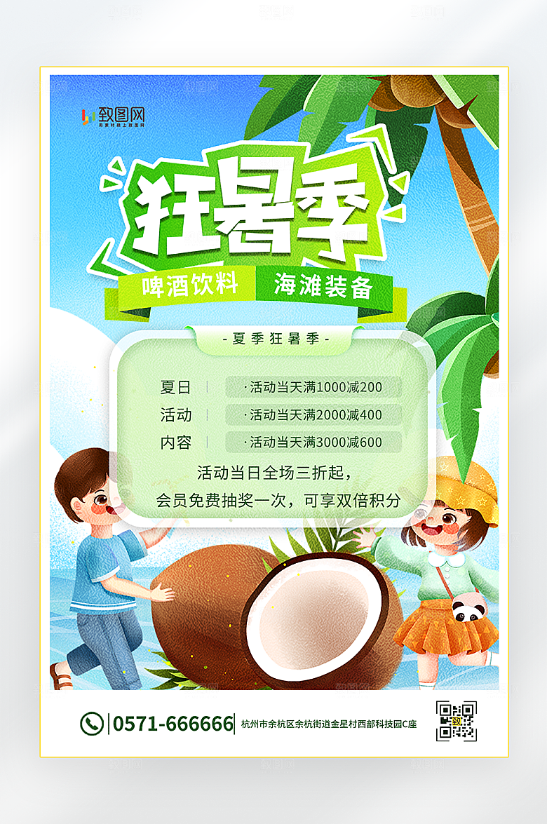 夏季促销活动海报