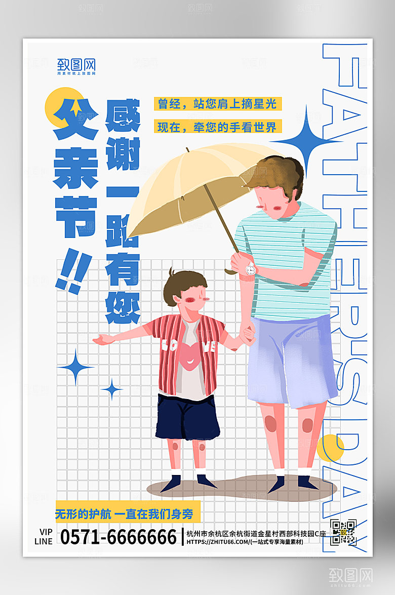 父亲节父子手绘扁平风海报