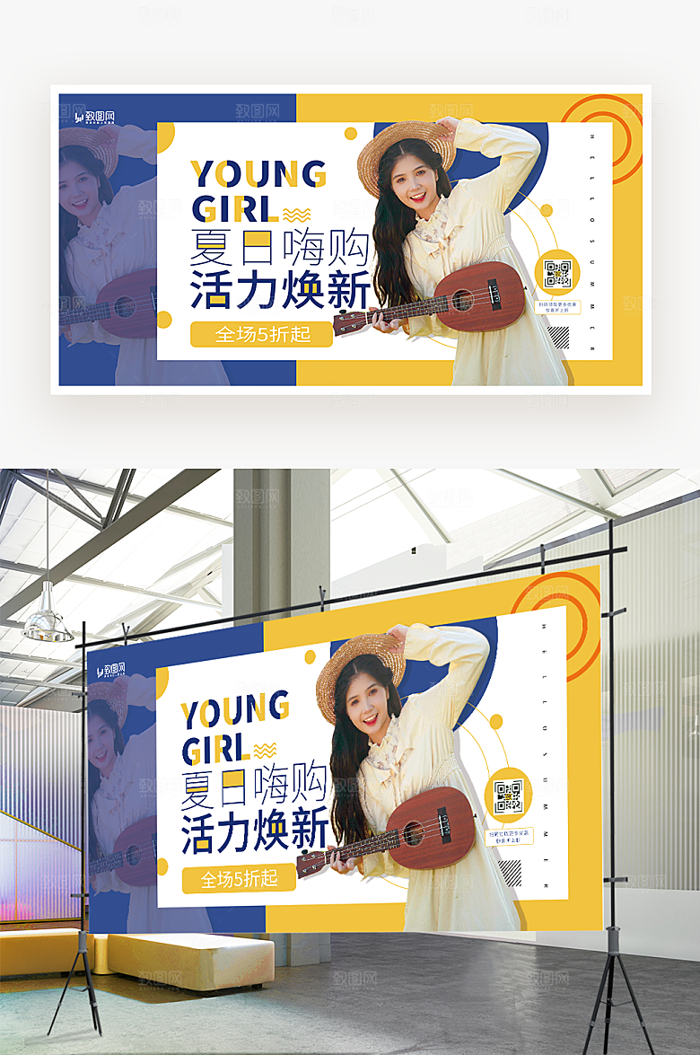 夏季产品促销活动展板