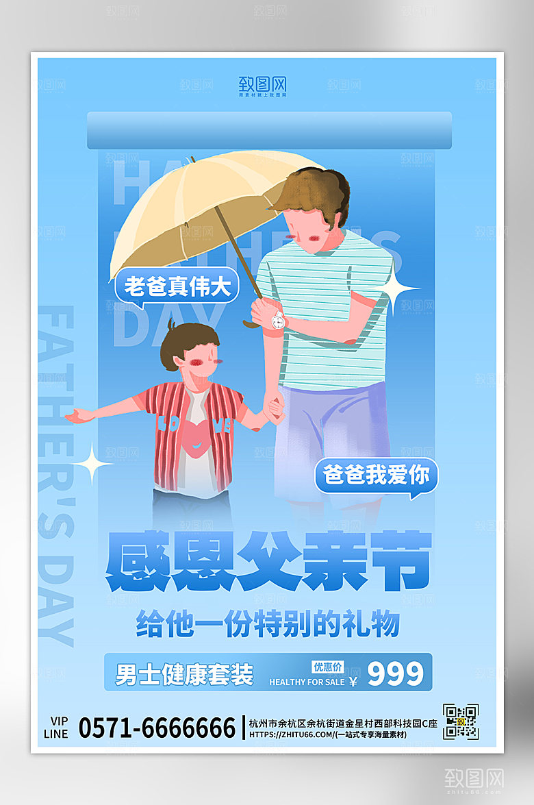 父亲节祝福送礼海报