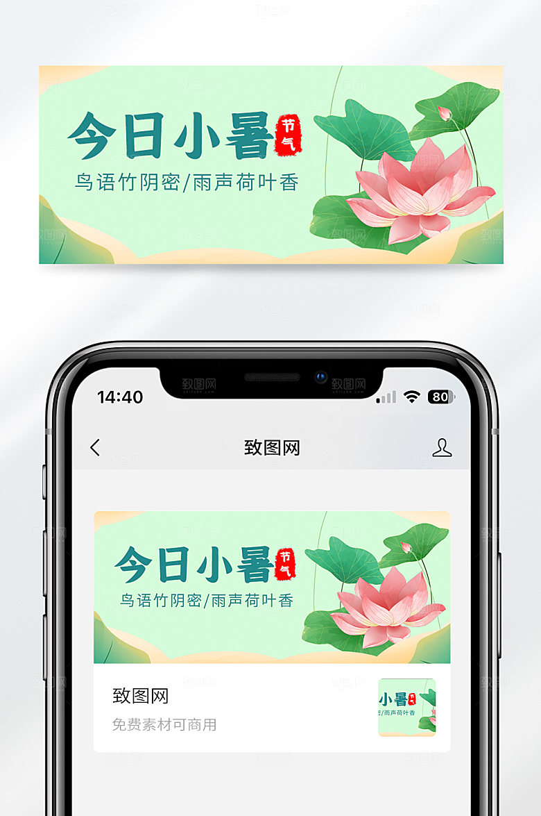 古风风格今日小暑节日节气公众号封面首图