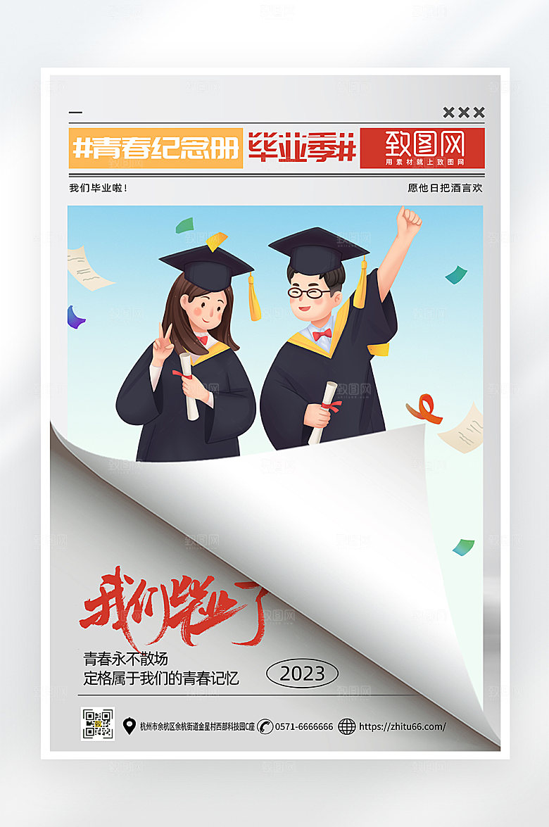 简约大气毕业季海报