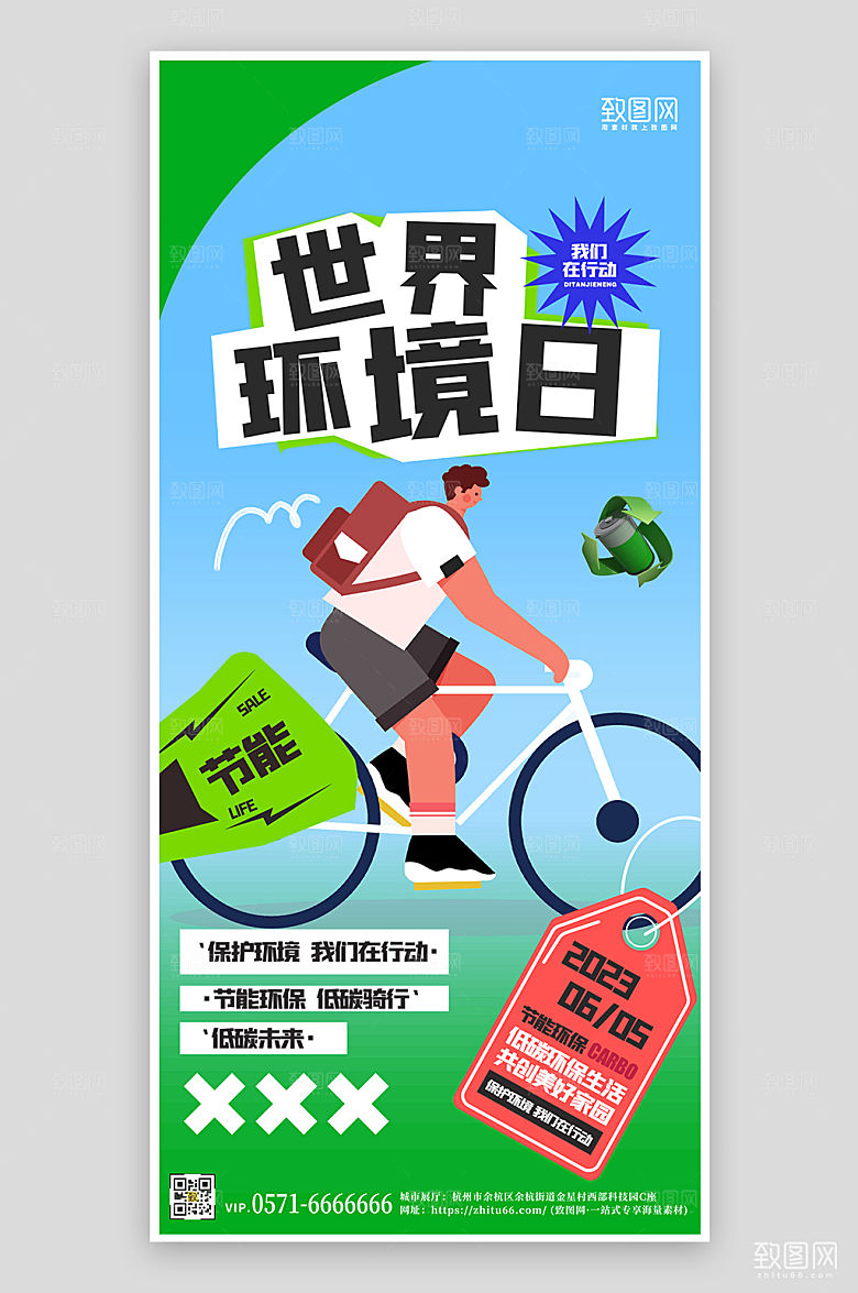 世界环境日手绘扁平风手机海报