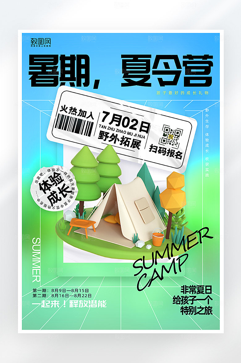 简约大气暑期夏令营报名招生海报