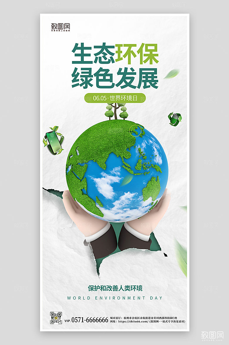 世界环境日地球3D手机海报