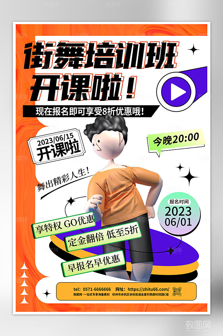 街舞培训班招生海报