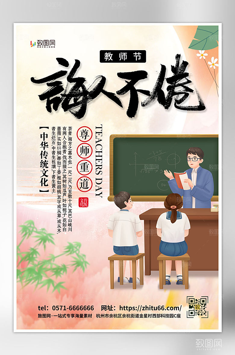 教师节心怀皓月致敬师恩海报