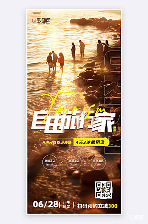 摄影风简约大气三亚旅行活动宣传手机海报