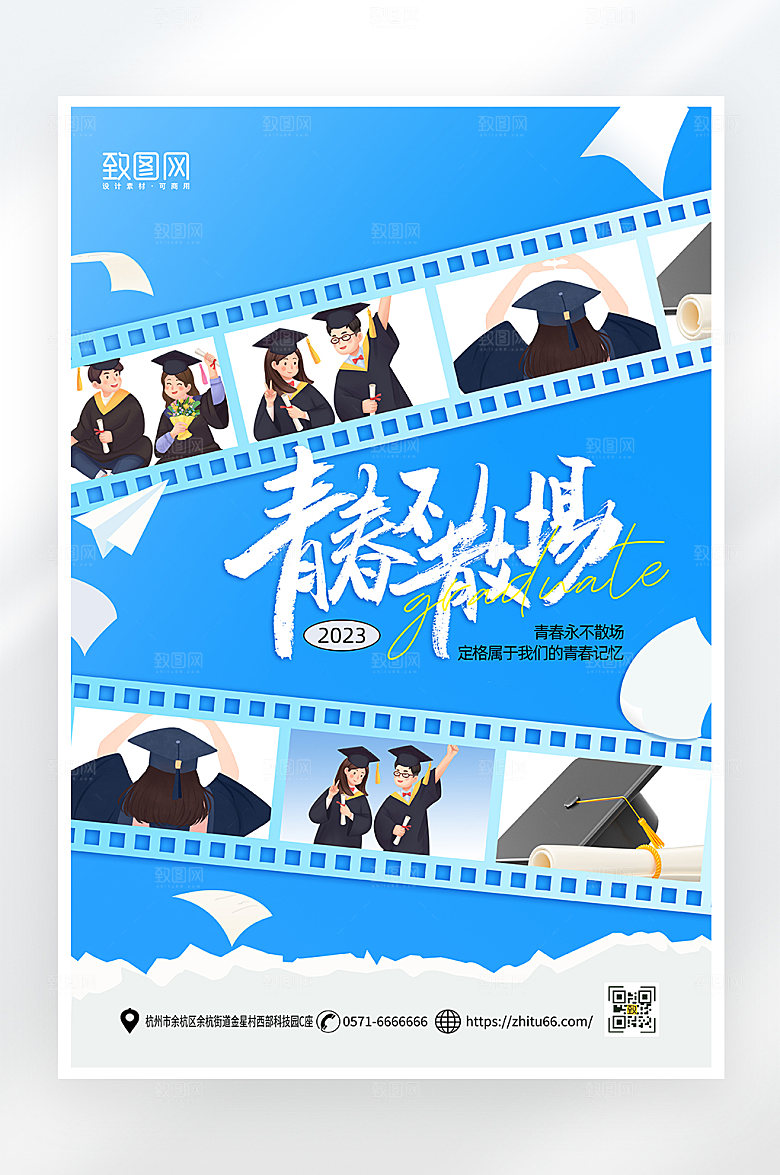 简约大气毕业季海报
