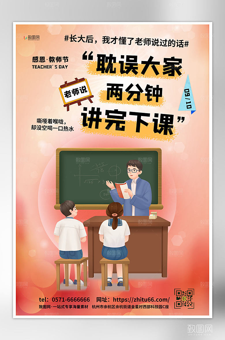 简约时尚温馨教师节师恩难忘宣传海报