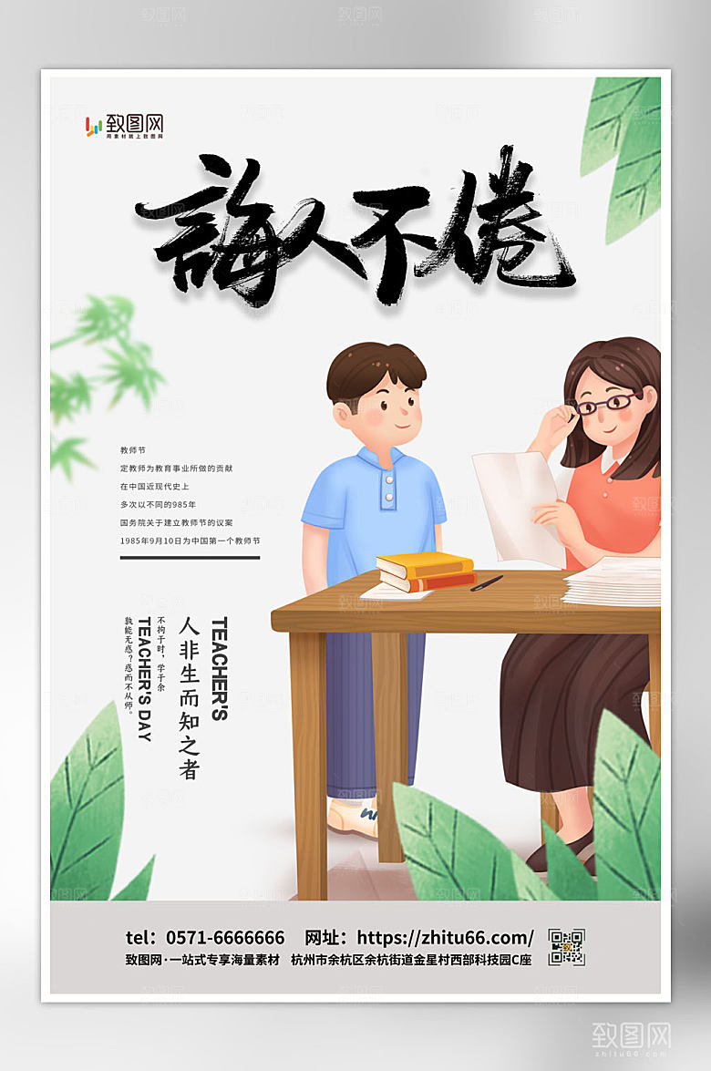 简约时尚温馨教师节师恩难忘宣传海报