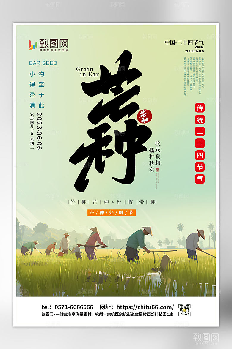 简约卡通二十四节气芒种节气海报