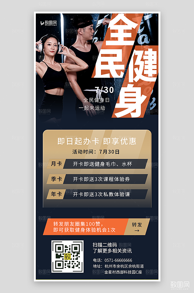 全民健身宣传海报