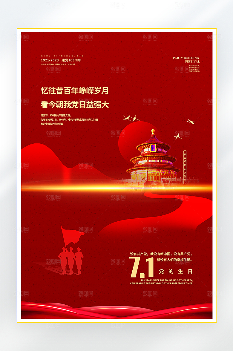 七一党建建党节海报