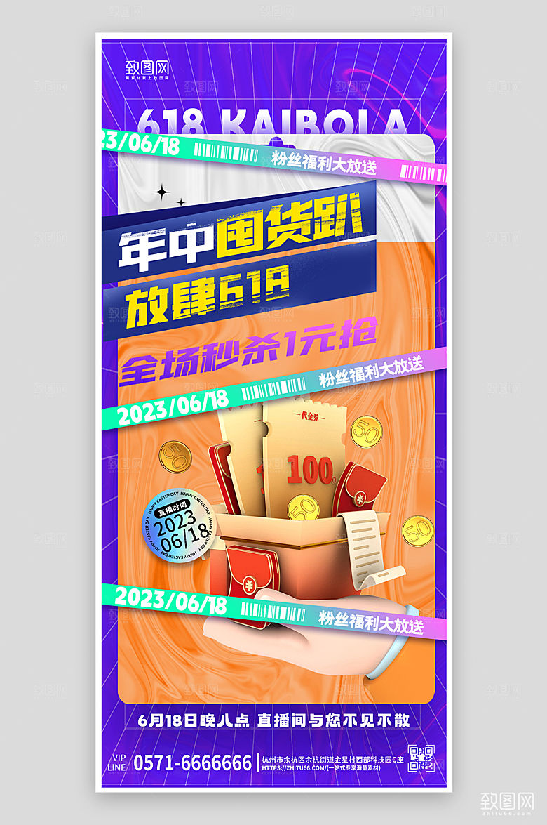 618年中大促3D促销手机海报