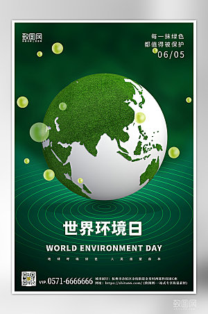 世界环境日绿色环保地球海报