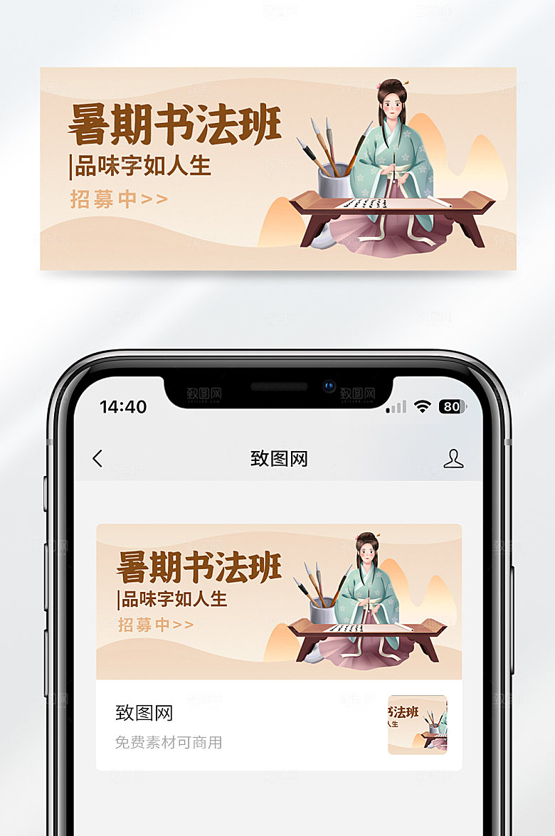 古风格风格暑期书法班教育招生宣传公众号封面首图
