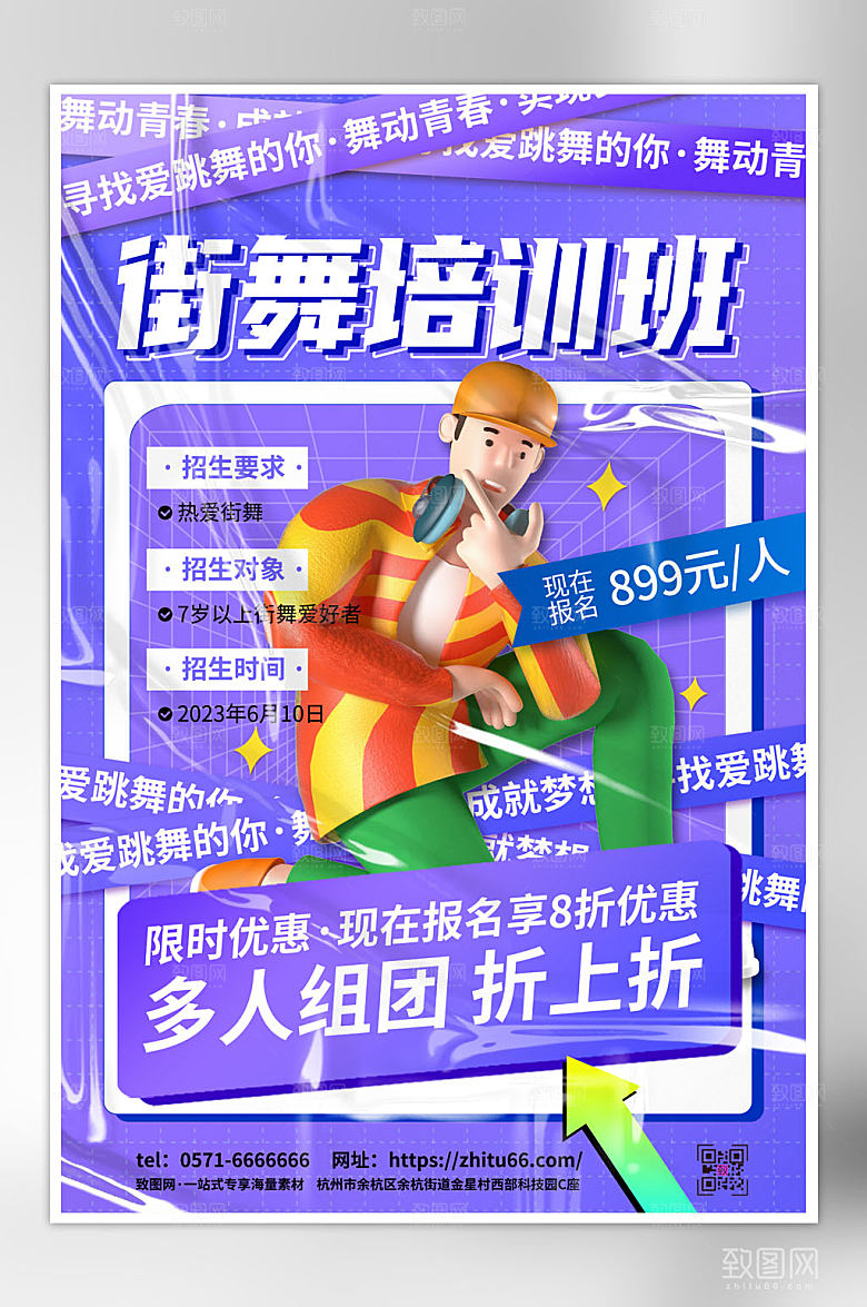 酸性街舞培训班招生海报