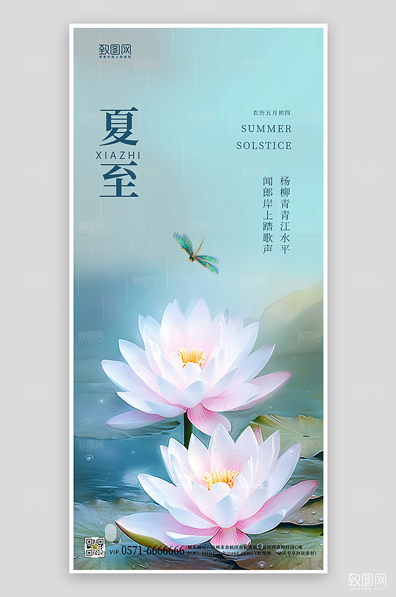 传统节气夏至荷花简约中国风手机海报