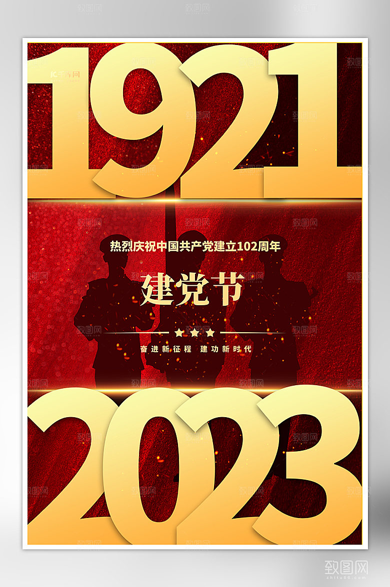 红色简约大气七一建党节海报