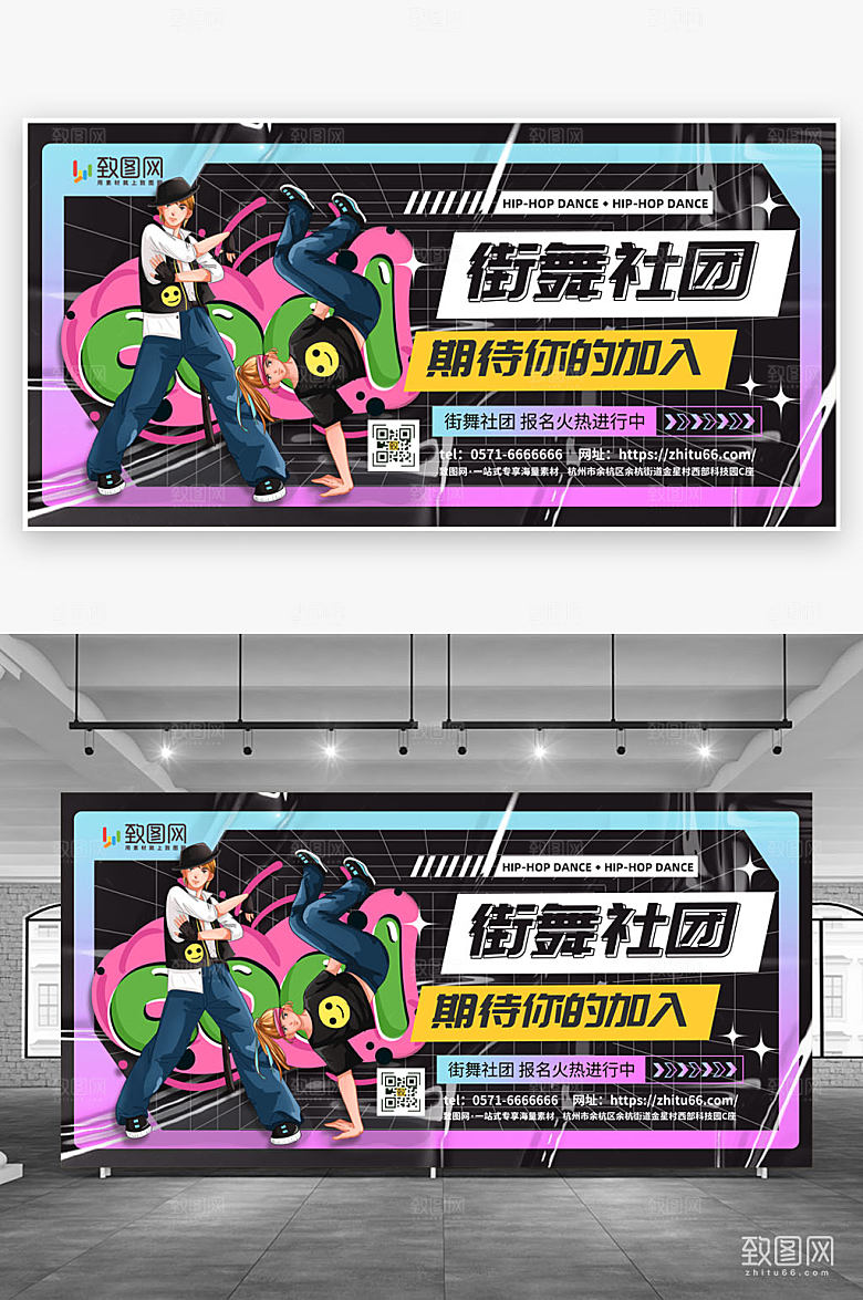 街舞社团招新展板