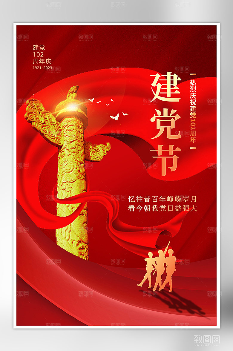七一建党节红色简约大气海报
