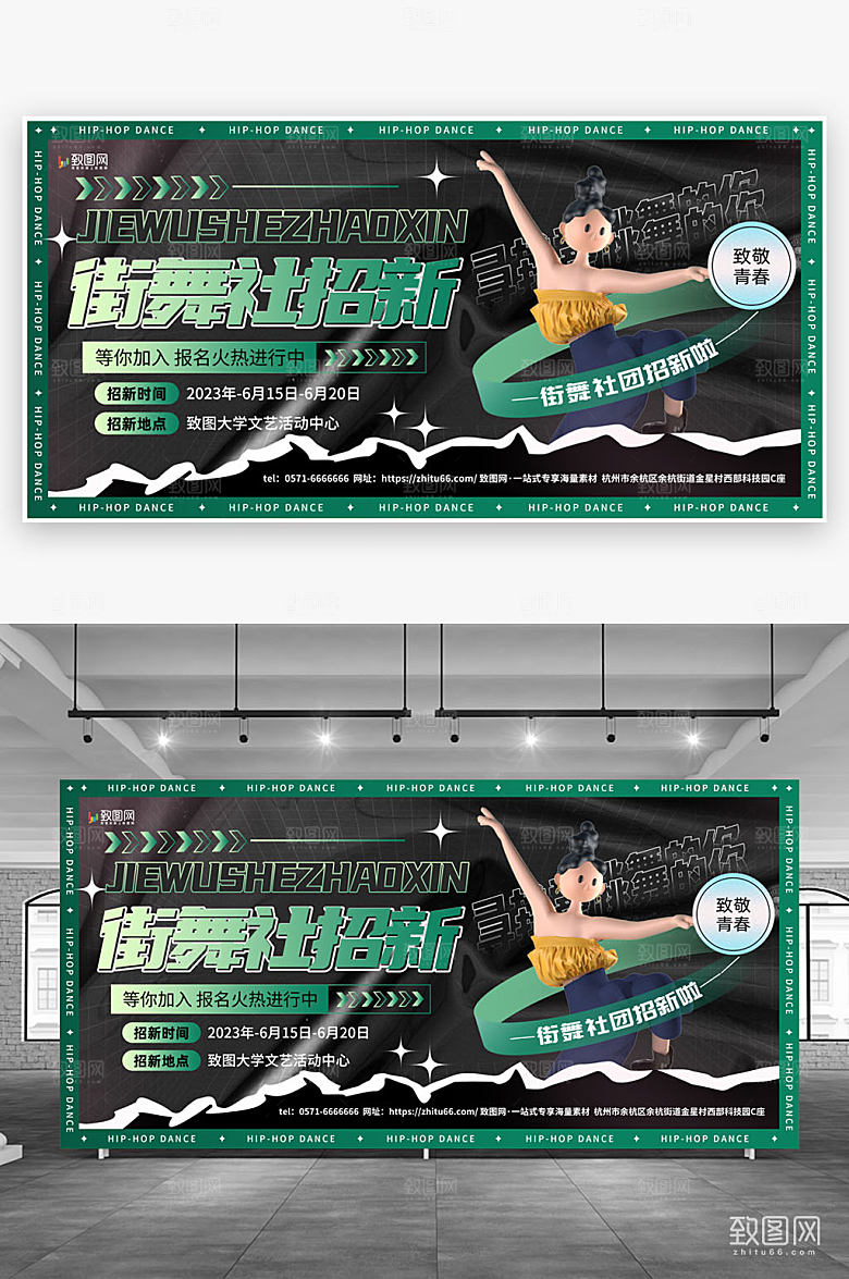 街舞社团招新展板